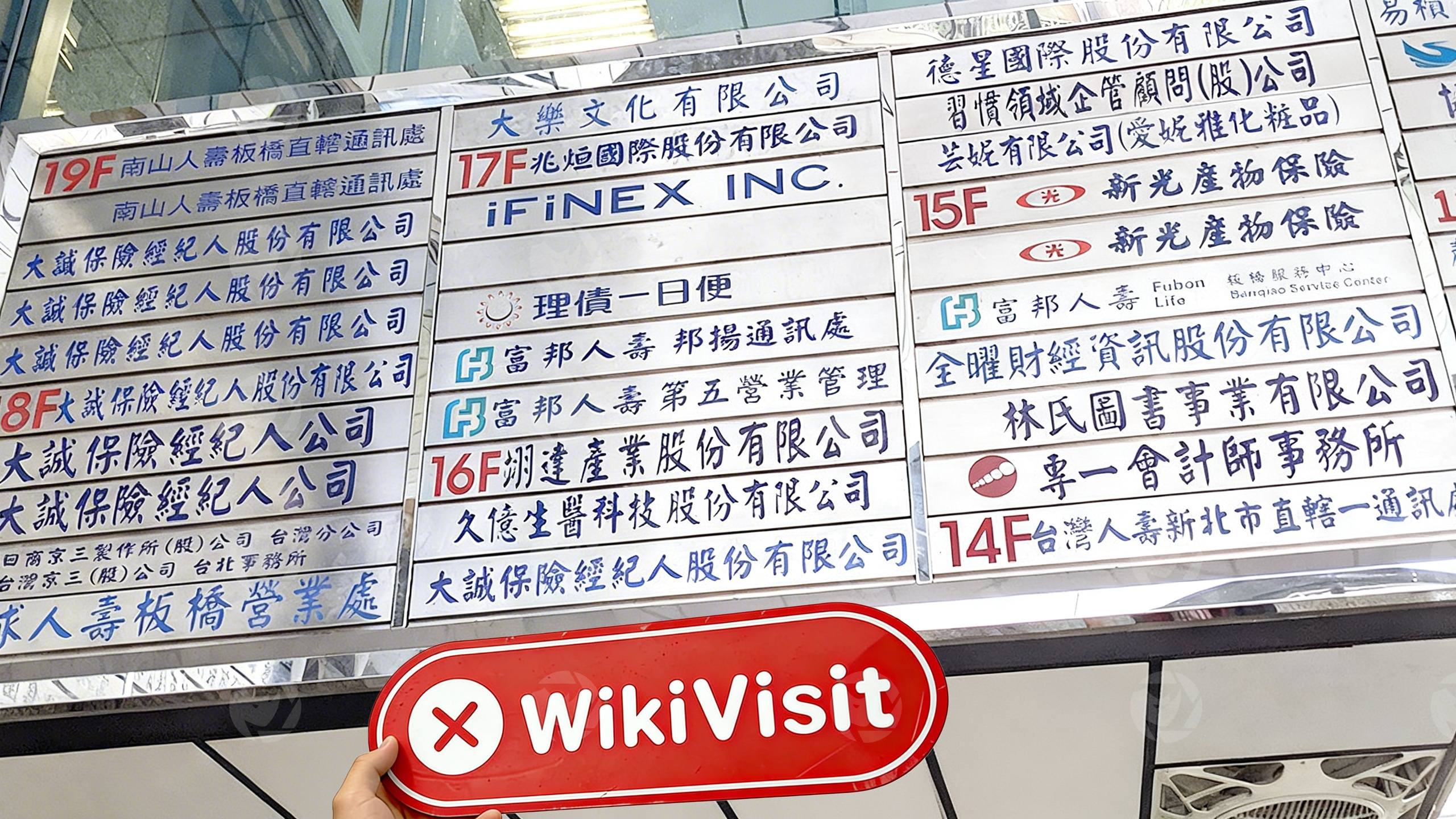 เยี่ยมชม Bitfinex ตัวแทนจำหน่าย Cryptocurrency ในไต้หวัน - สถานที่ตั้งธุรกิจที่มีโลโก้ของ iFiNEX