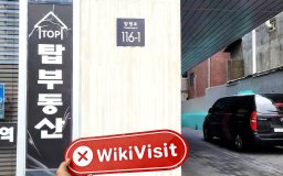 Посещение oasisexc в Сеуле, Южная Корея - без настоящего делового адреса