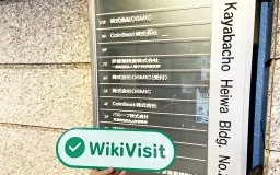 การเยี่ยมชม  ในญี่ปุ่น - พบสำนักงาน