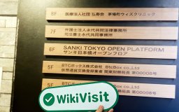 посещение  в японии найден офис