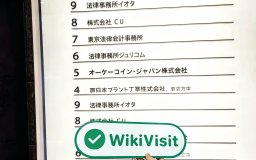 Una visita al distribuidor de criptomonedas OKCoin Japan KK en Japón - Oficina confirmada que existía