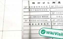A Visit to the Cryptocurrency Dealer BITOCEAN in Japan -- Office Confirmed Existed