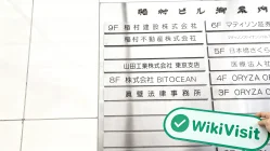เยี่ยมชมตัวแทนจำหน่าย Cryptocurrency BITOCEAN ในญี่ปุ่น - มีสำนักงานยืนยันแล้ว