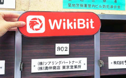 Uma visita ao negociante de criptomoeda japonês Kokutai - No Real Business Premise