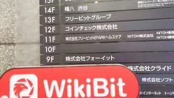 Isang Pagbisita sa Site sa Tokyo, Japan, ang Cryptocurrency Exchange Coincheck (Coincheck Co., Ltd.), isang Real Venue ng Negosyo na Natagpuan
