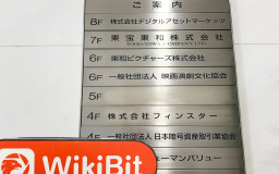 への訪問 Digital Asset Markets日本で-オフィスが存在することが確認されました
