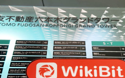日本でCOINAGEを訪問 – オフィスが見つからない