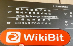 への訪問 BITOCEAN日本 – オフィスが見つかりません