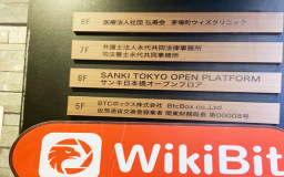 への訪問 BTCBOX日本 – オフィスが見つかりました
